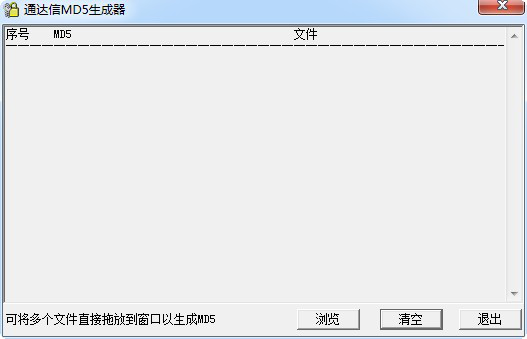 MD5校验工具