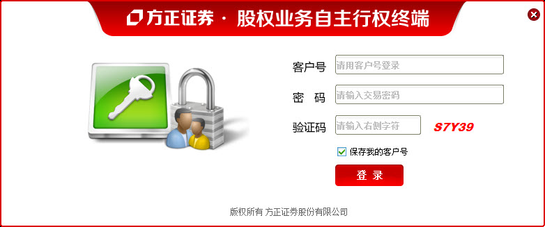方正证券泉友通股权激励自主行权终端
