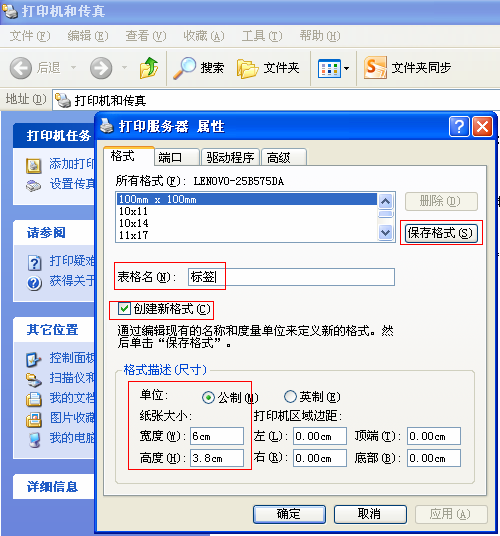 北洋条码打印机设置工具