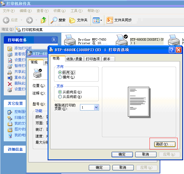 北洋条码打印机设置工具