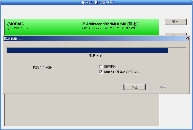 映美网络打印机设置工具