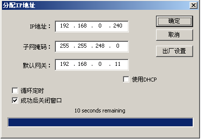 映美网络打印机设置工具