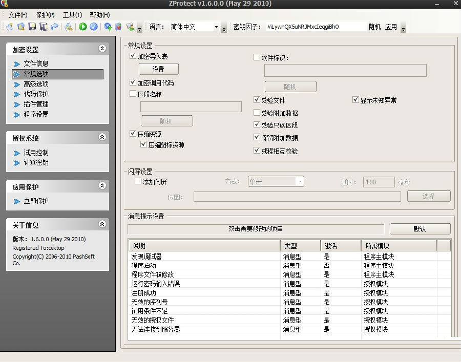 zprotect1.6破解版