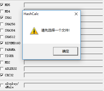 华创md5校验工具