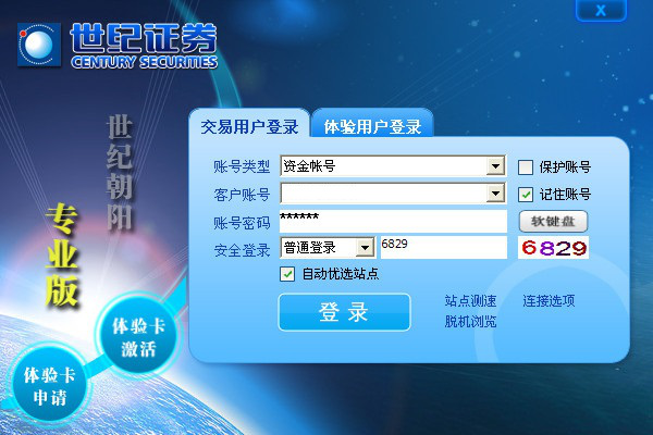 世纪朝阳专业版