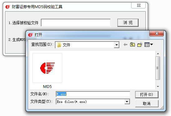 财富证券md5码校验生成器