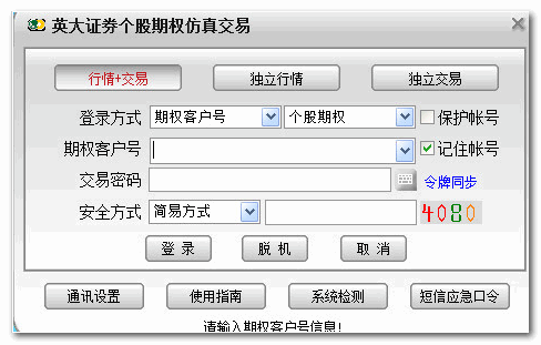 英大期权交易经常用的软件