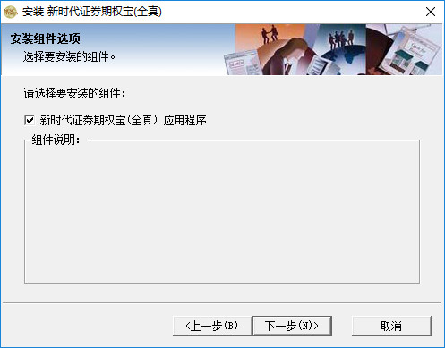 新时代证券期权宝仿真客户端
