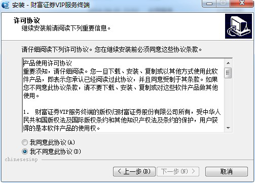 财富证券VIP轻型终端