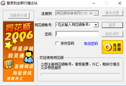华林证券同花顺