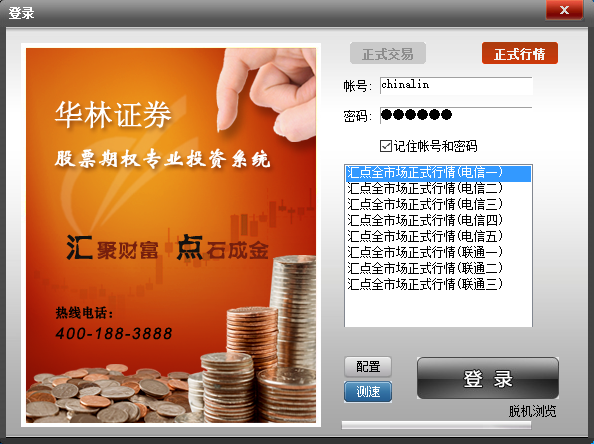 华林汇点股票期权经常用的软件