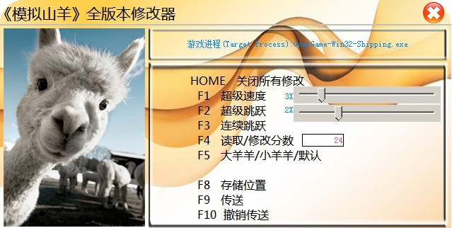模拟山羊