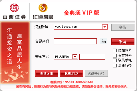 山西证券金典通vip版