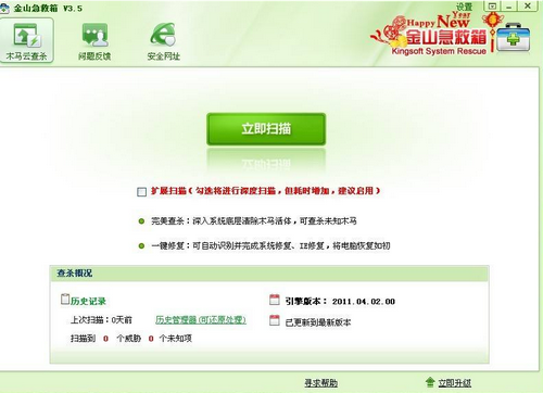 2金山系统急救箱特别版