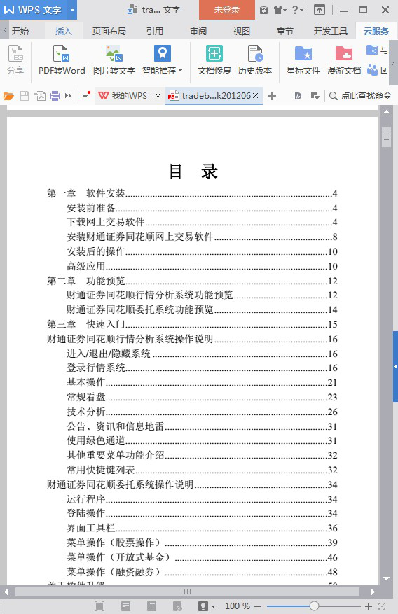 财通证券财运亨通版网上交易经常用的软件