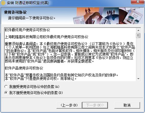 财通证券钱龙期权宝仿真交易