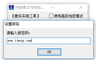 终结者文件夹加密大师破解版