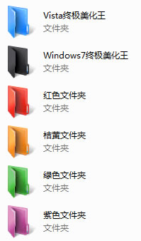 windows7彩色文件夹破解版