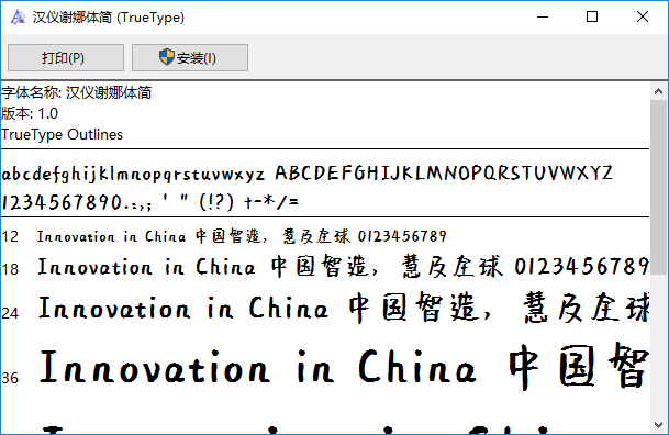 汉仪谢娜体ttf
