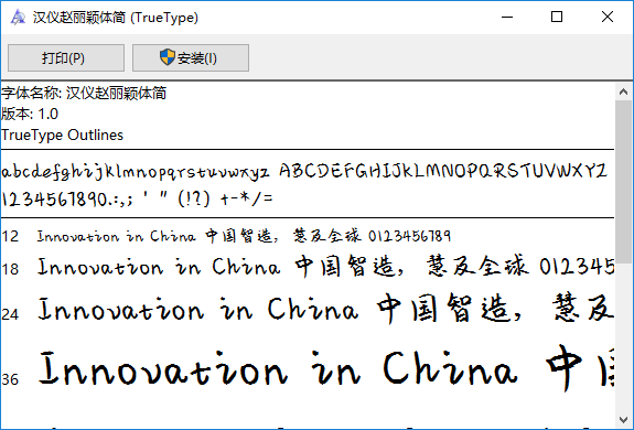 汉仪赵丽颖字体