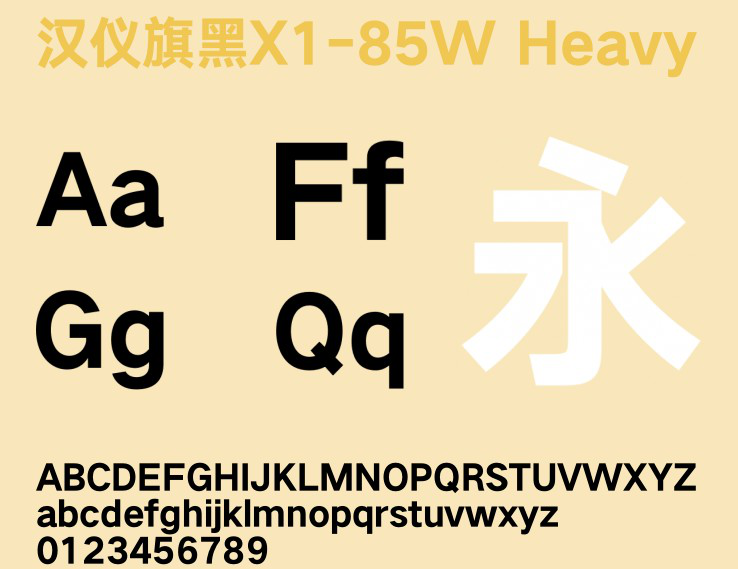 汉仪旗黑X1-85W
