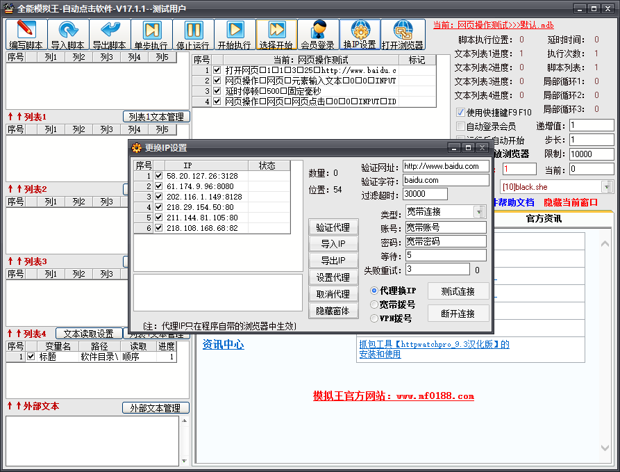 名风全能模拟王经常用的软件