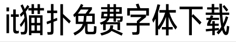 汉仪旗黑X4-55W