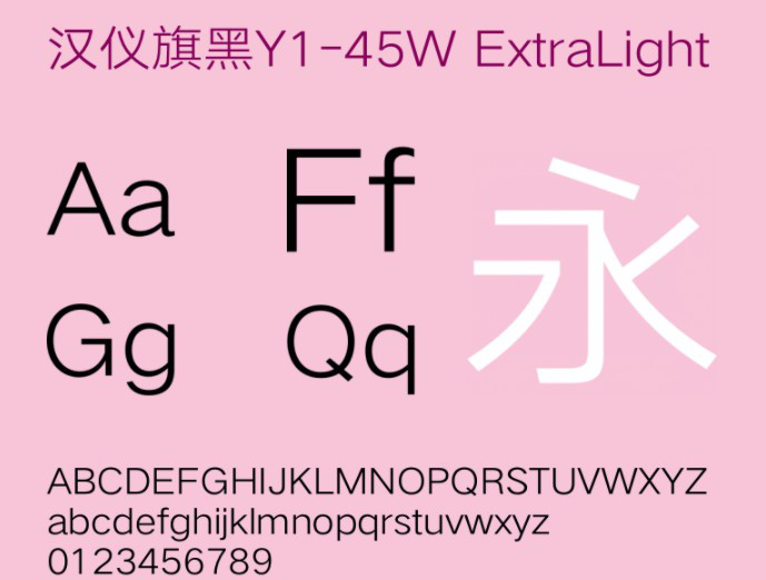 汉仪旗黑Y1-45W