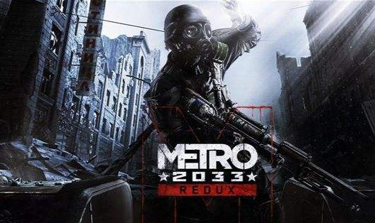 地铁2033