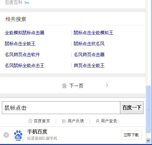 名风移动端百度点击经常用的软件