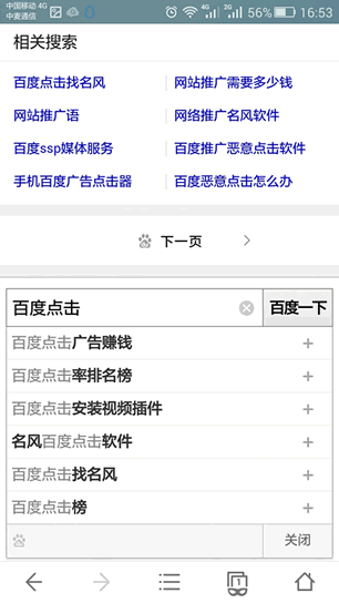 名风移动端百度点击经常用的软件