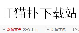 汉仪文黑35w字体