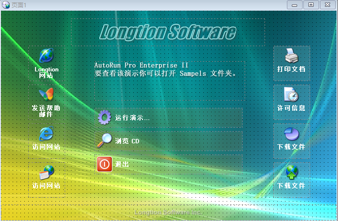 autorun pro绿色版