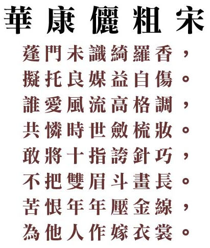 华康俪粗宋字体