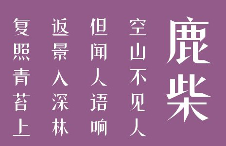 叶根友微刚体字体