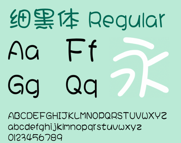 细黑体字体
