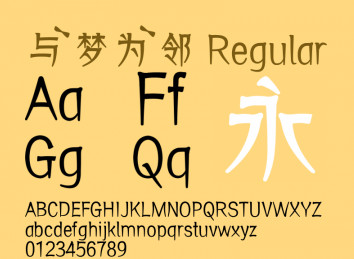 与梦为邻