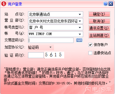 国融证券单独委托下单超级终端版