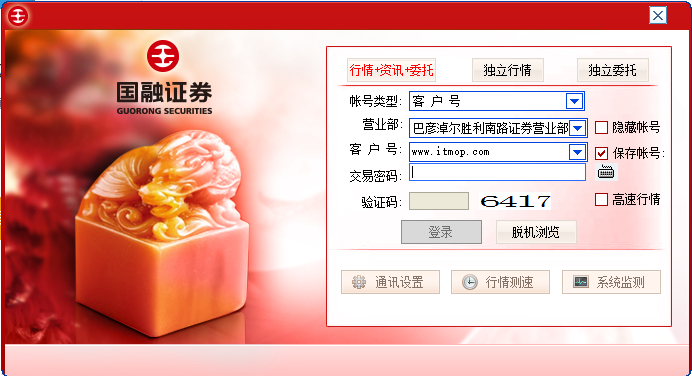 国融证券全真股票期权客户端