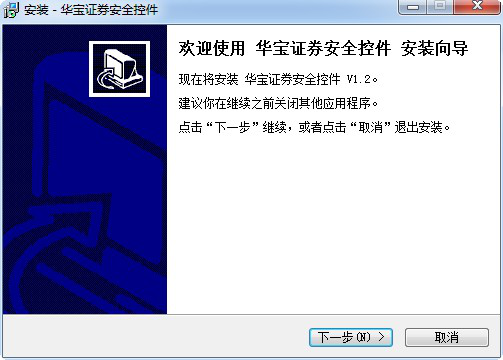 华宝证券安全控件