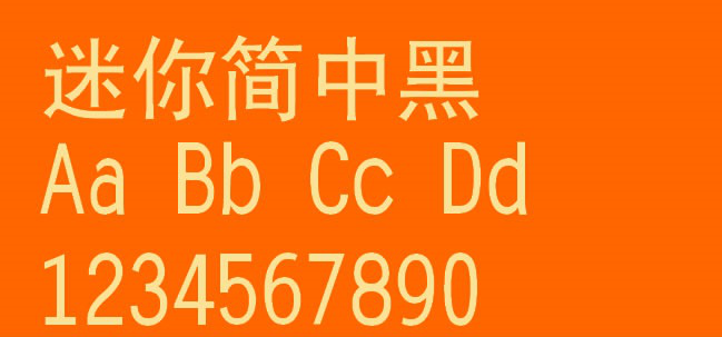 迷你简中黑字体