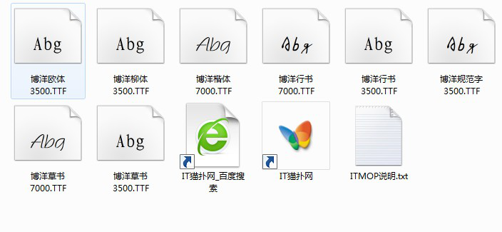博洋手写体
