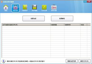 核心文件加密保护工具