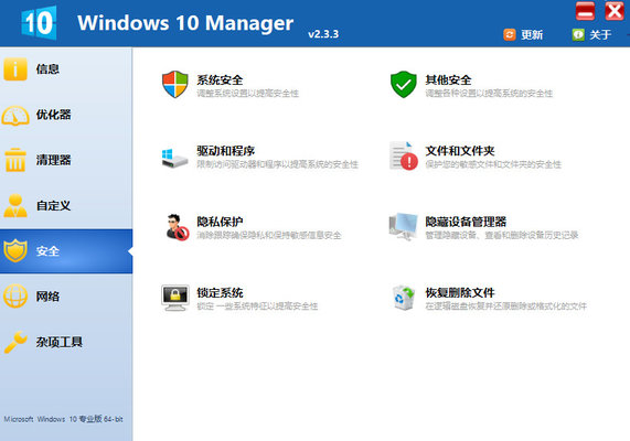 win10电脑管家