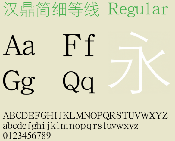 汉鼎简细等线字体