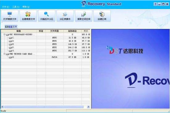 达思数据恢复经常用的软件