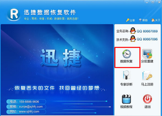 迅捷数据恢复经常用的软件