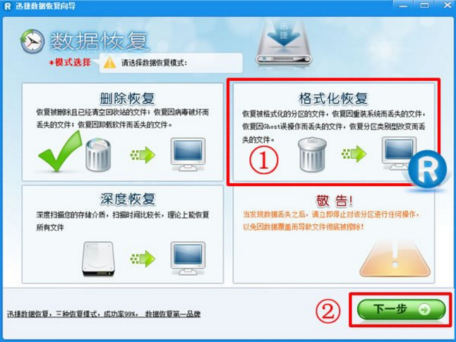 迅捷数据恢复经常用的软件