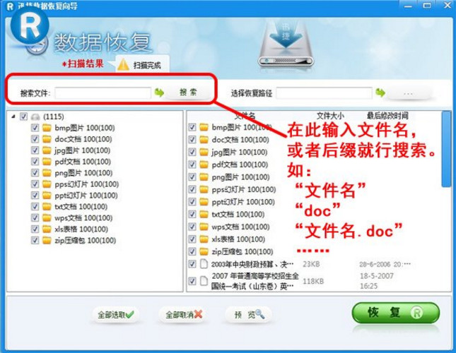 迅捷数据恢复经常用的软件