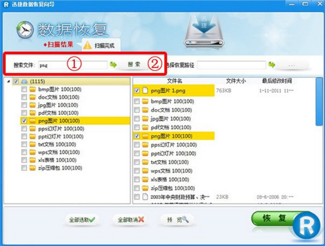 迅捷数据恢复经常用的软件